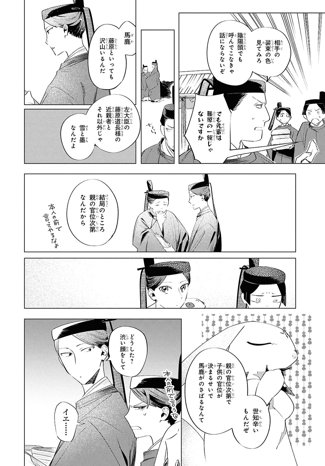 少年陰陽師 第17.5話 - Page 4