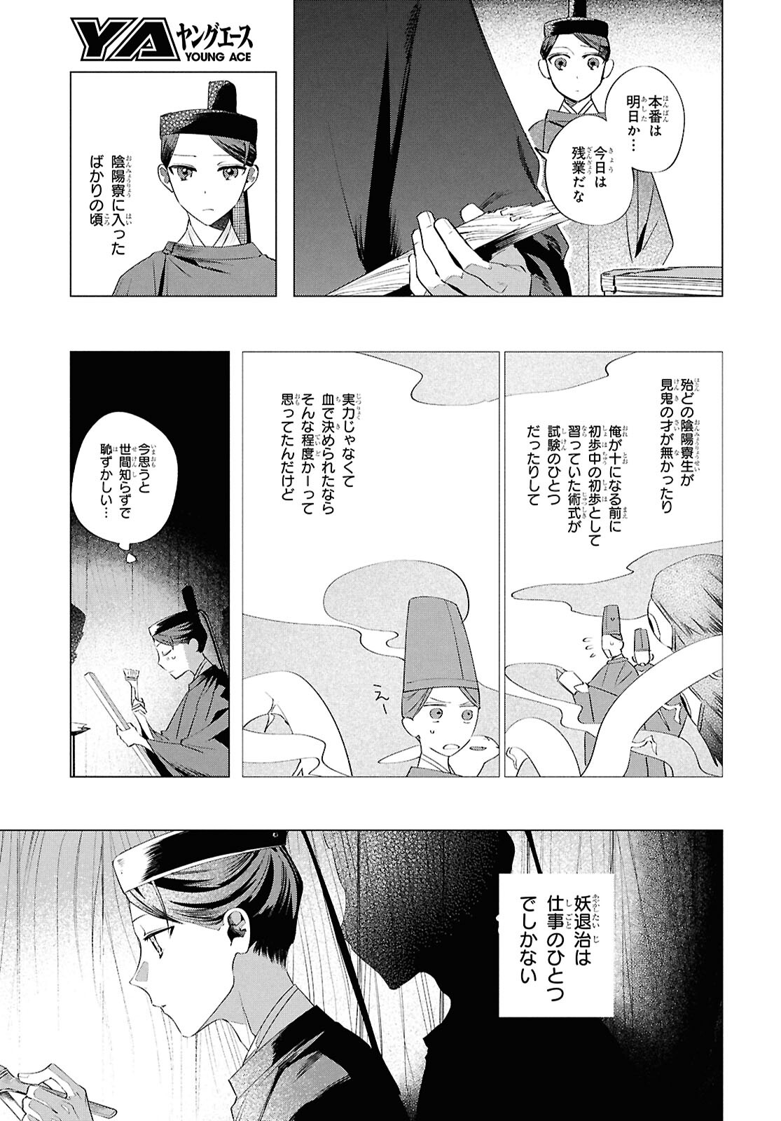 少年陰陽師 第17.5話 - Page 5