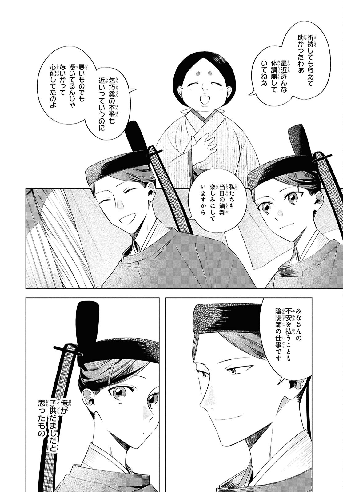 少年陰陽師 第17.5話 - Page 6