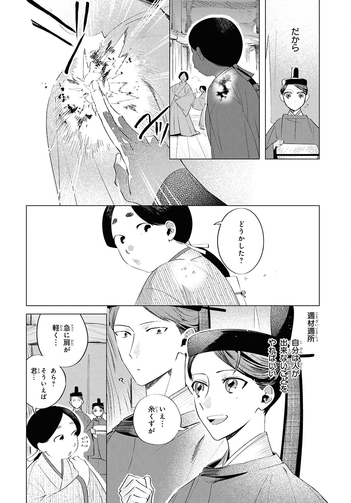 少年陰陽師 第17.5話 - Page 8