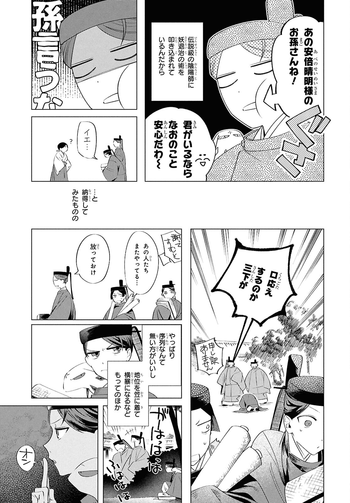 少年陰陽師 第17.5話 - Page 9