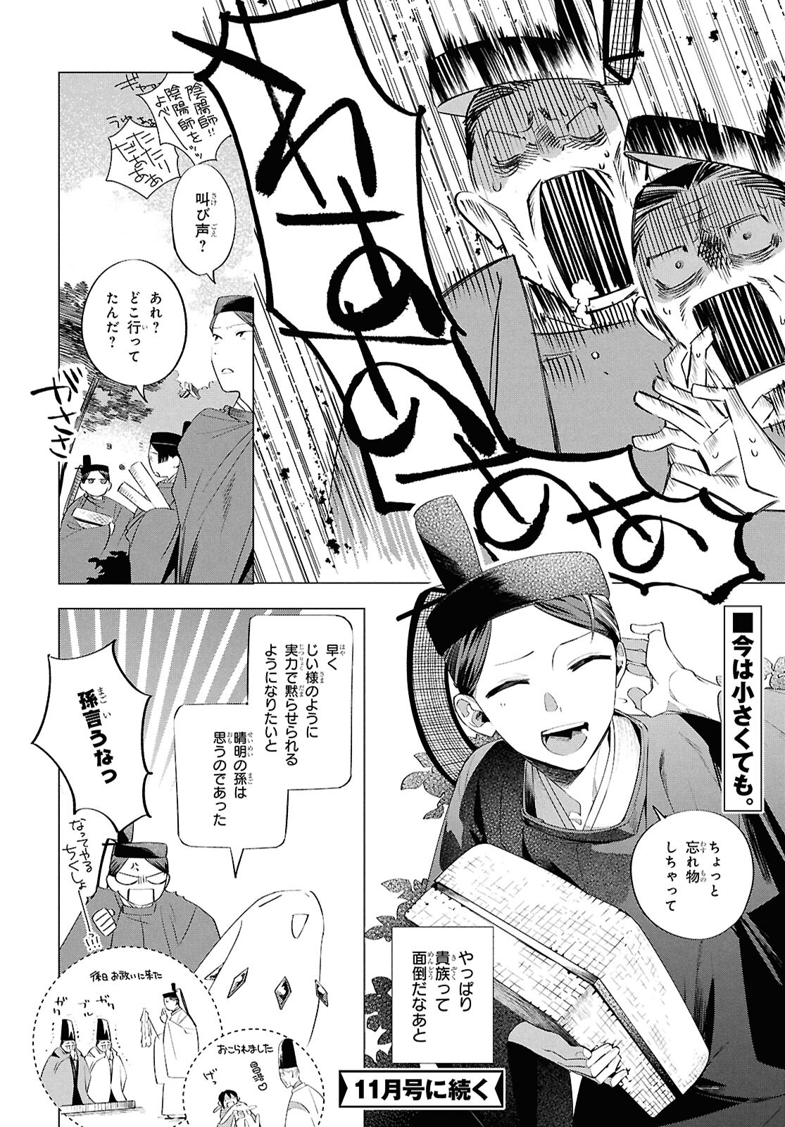 少年陰陽師 第17.5話 - Page 10