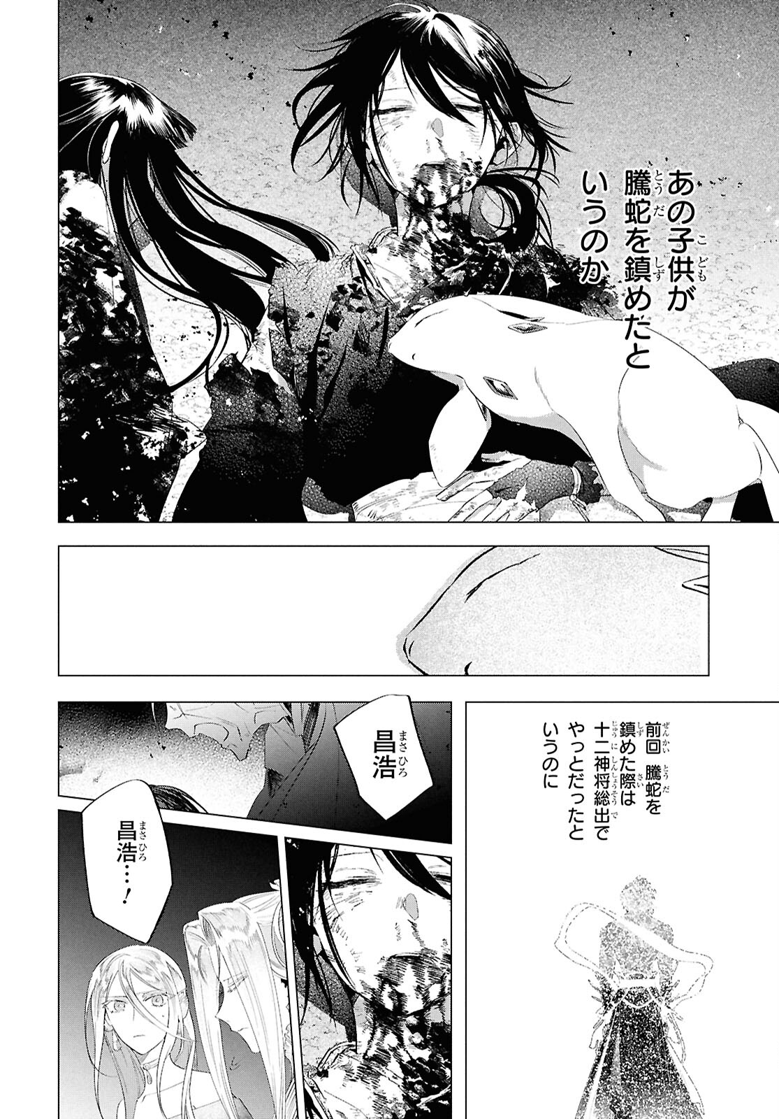 少年陰陽師 第17話 - Page 14