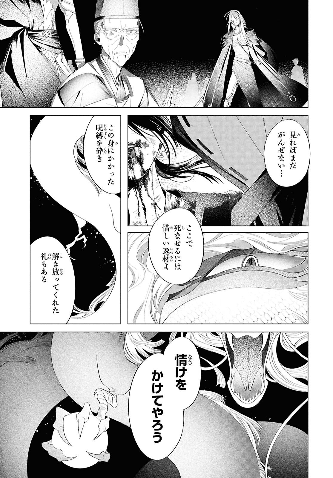 少年陰陽師 第17話 - Page 17