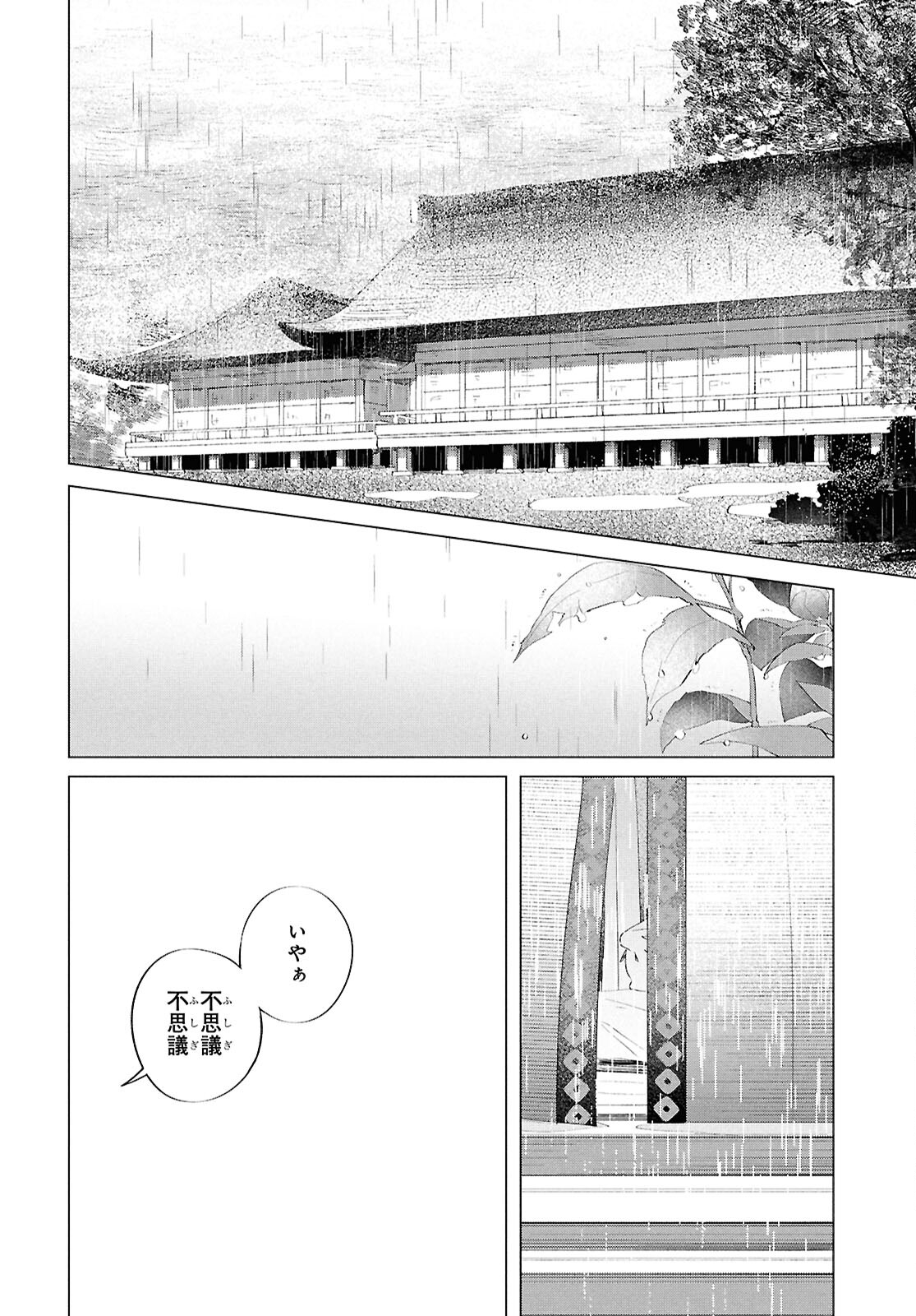 少年陰陽師 第17話 - Page 22