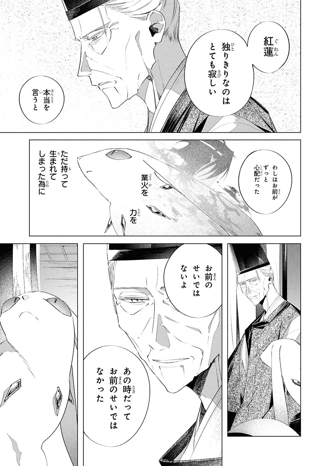 少年陰陽師 第17話 - Page 27