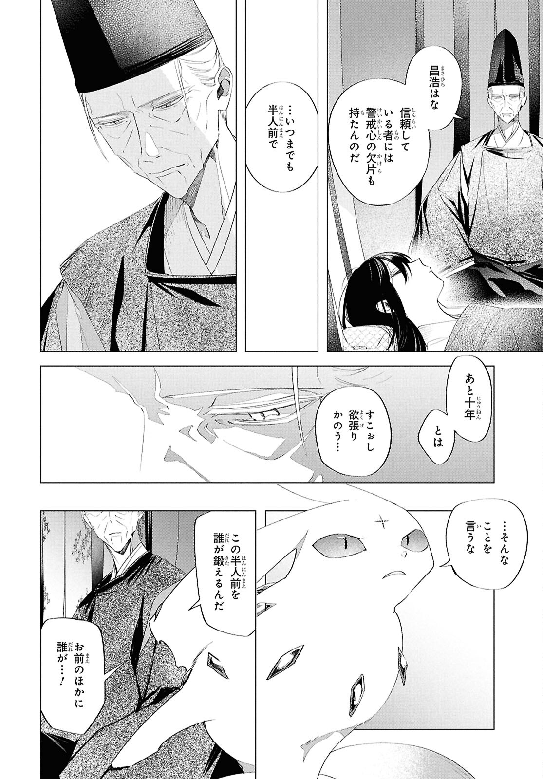 少年陰陽師 第17話 - Page 28