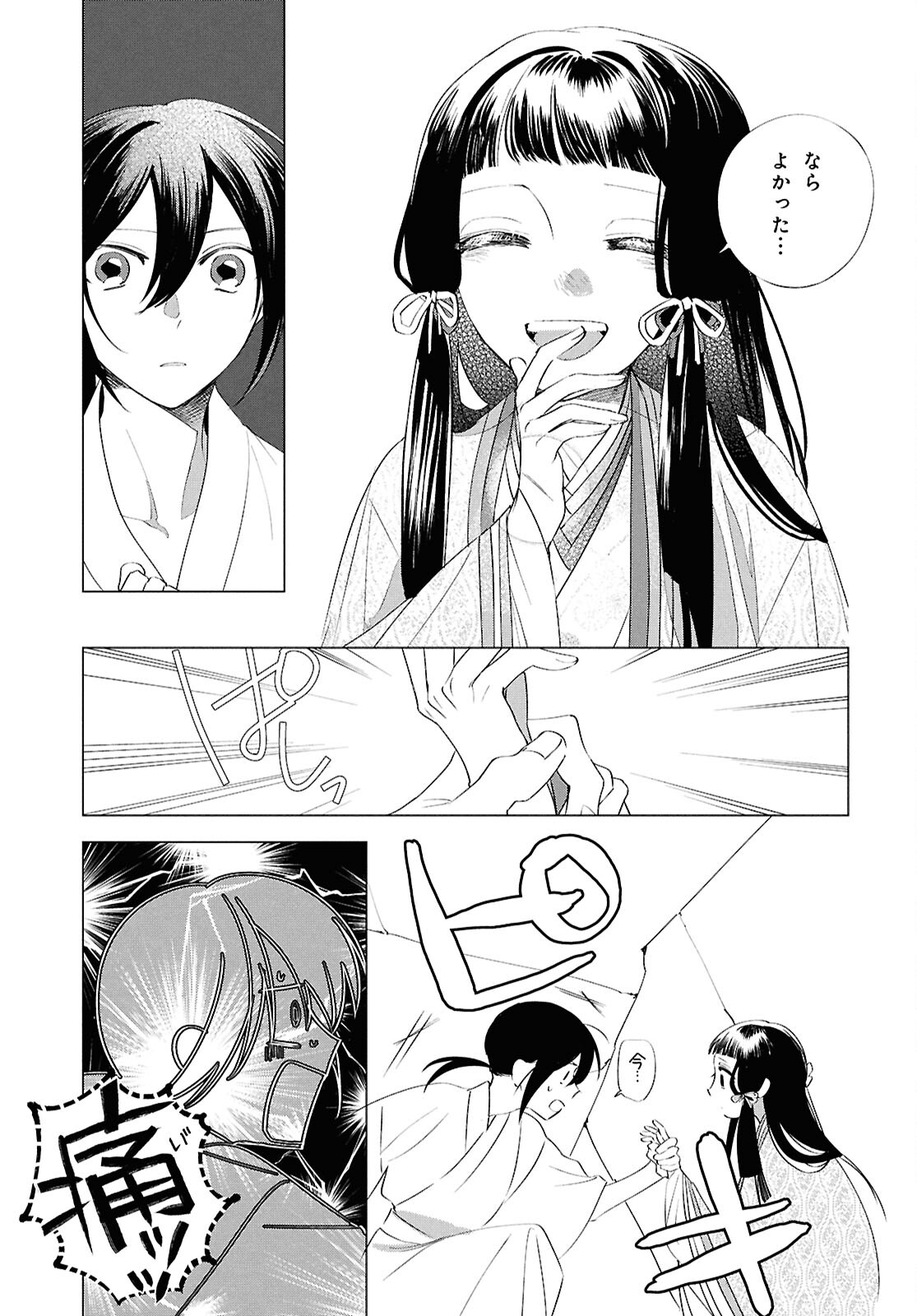 少年陰陽師 第17話 - Page 35