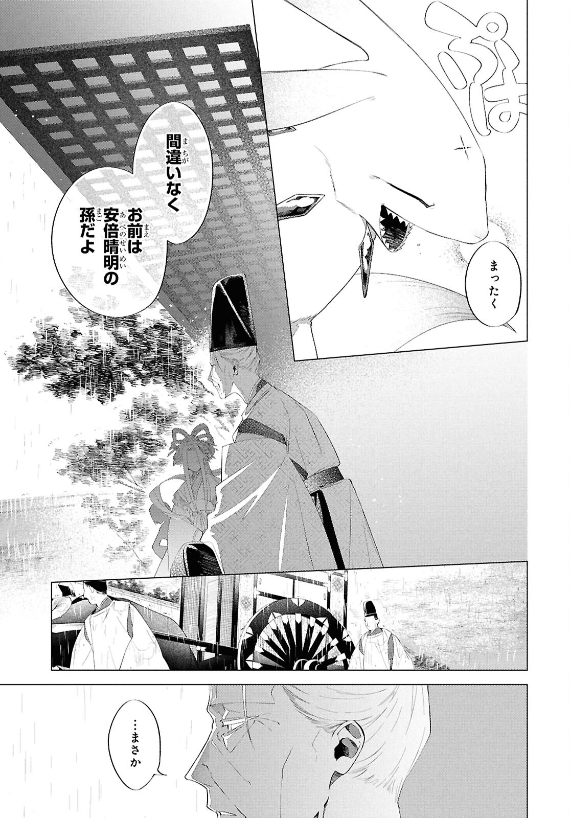 少年陰陽師 第17話 - Page 39