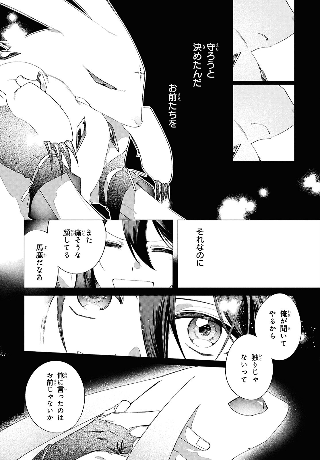 少年陰陽師 第17話 - Page 10