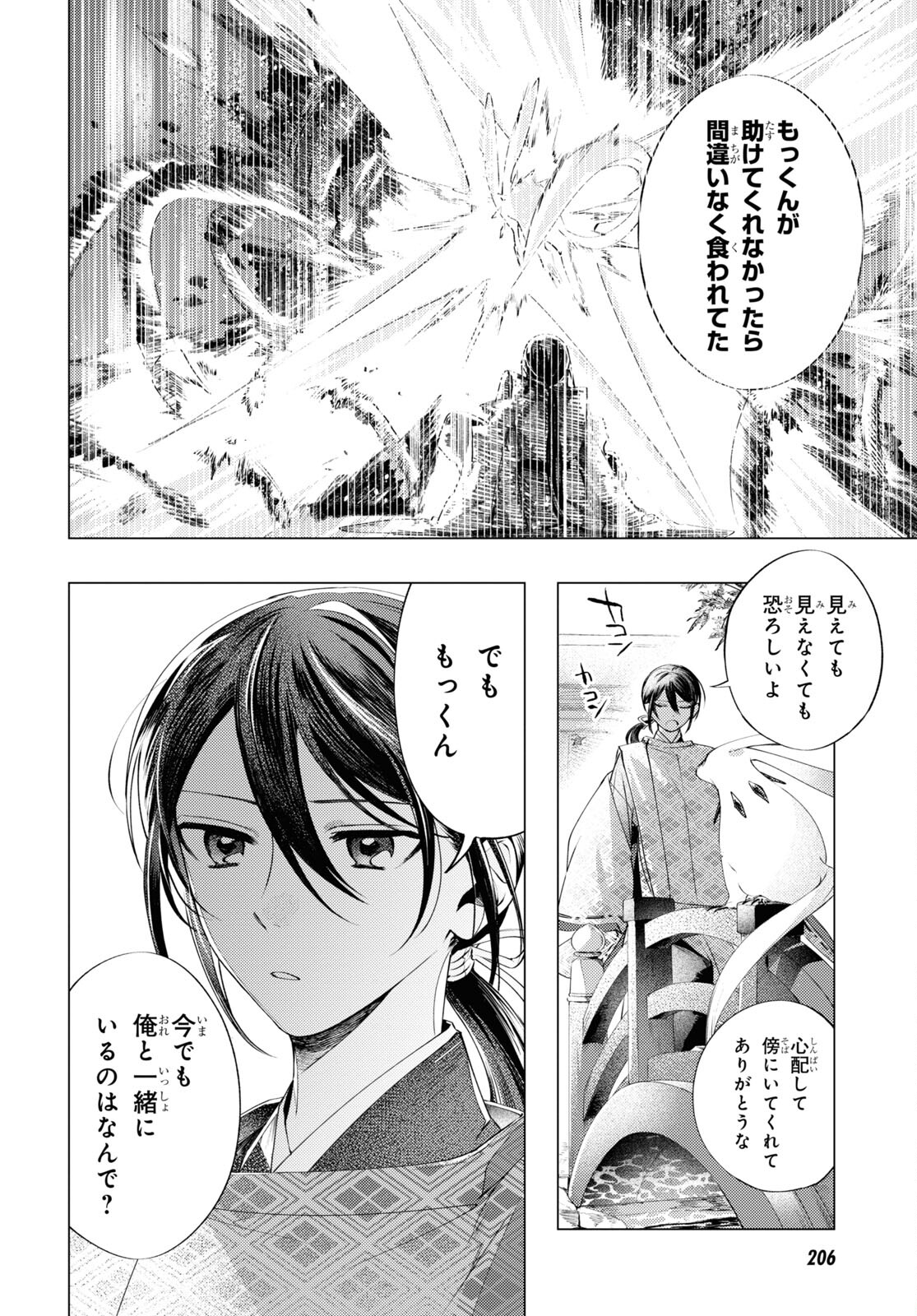 少年陰陽師 第2話 - Page 19