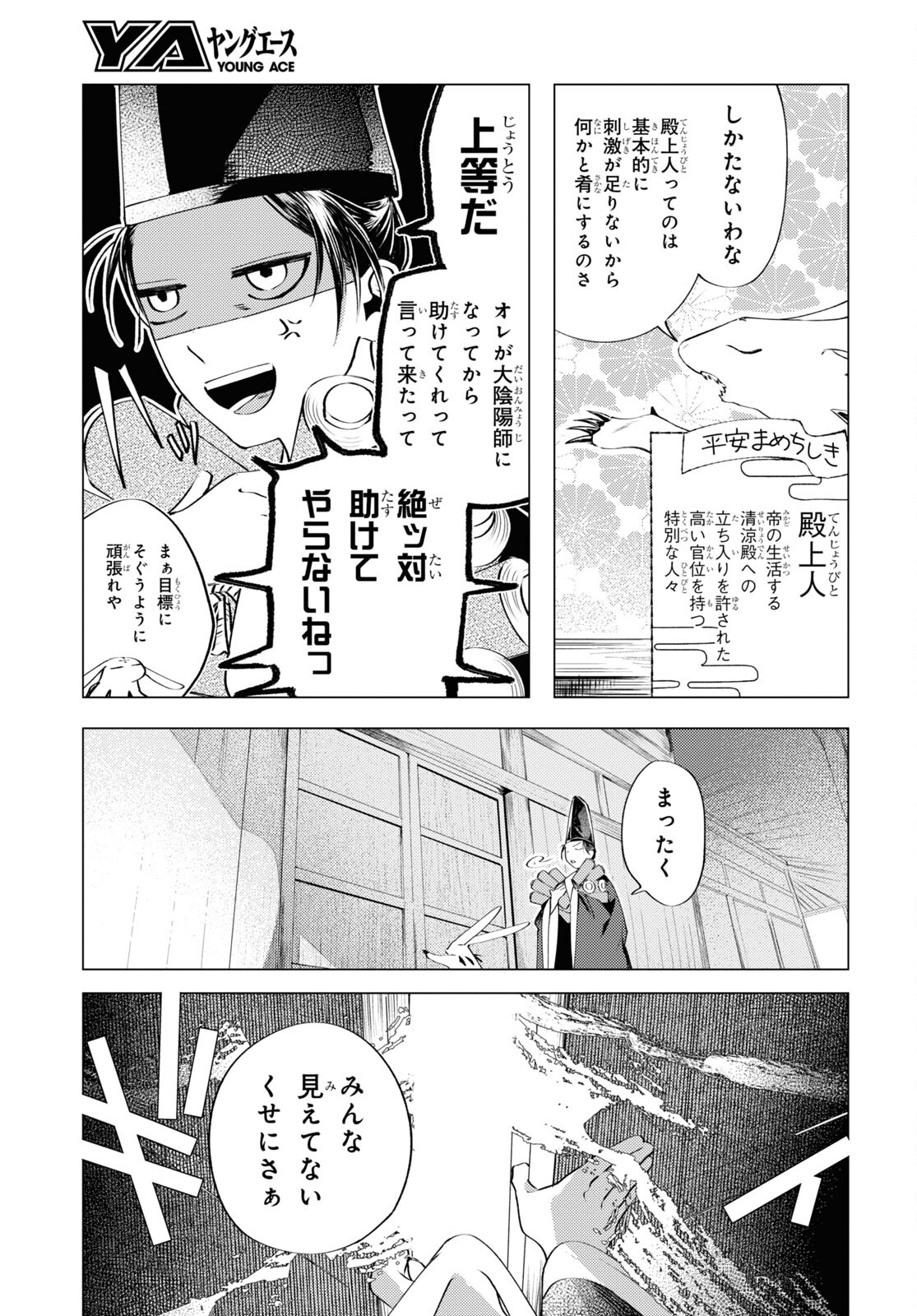 少年陰陽師 第2話 - Page 26