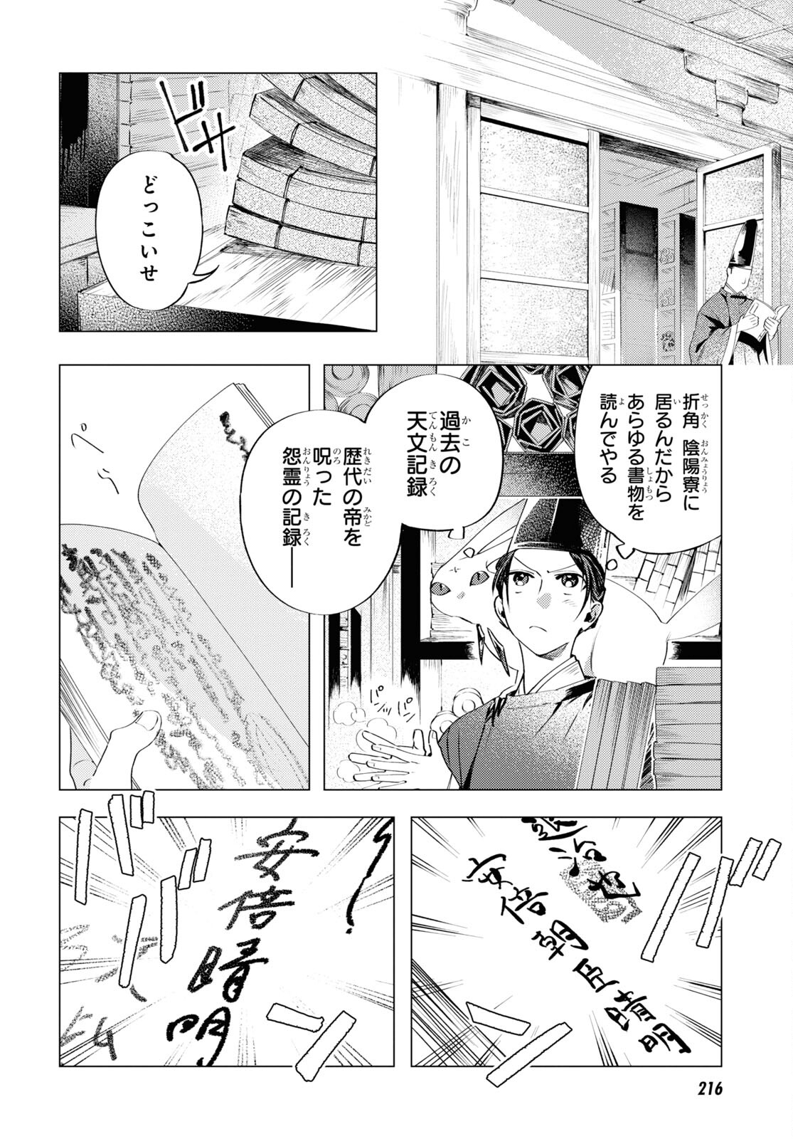 少年陰陽師 第2話 - Page 29