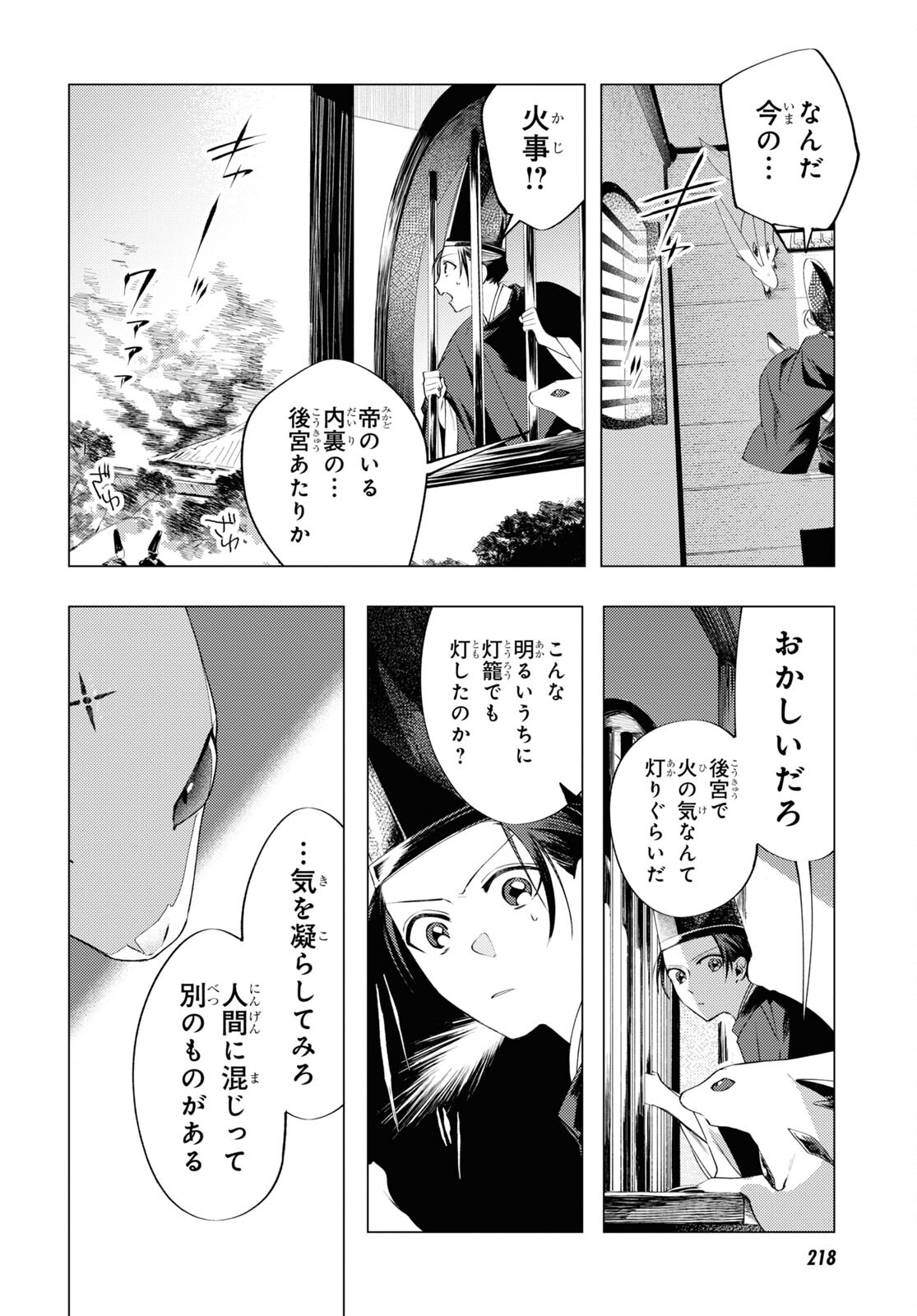 少年陰陽師 第2話 - Page 31