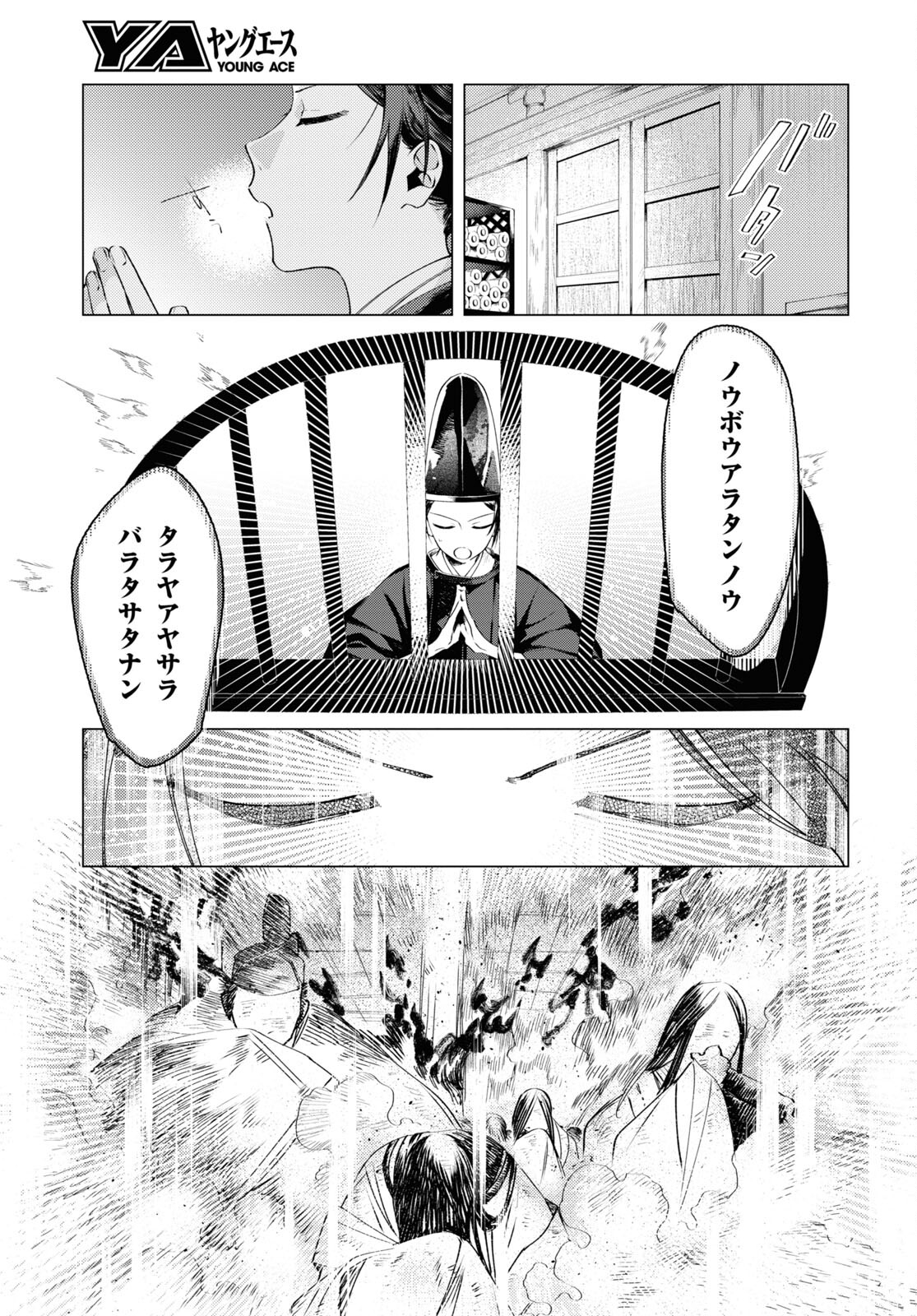 少年陰陽師 第2話 - Page 32