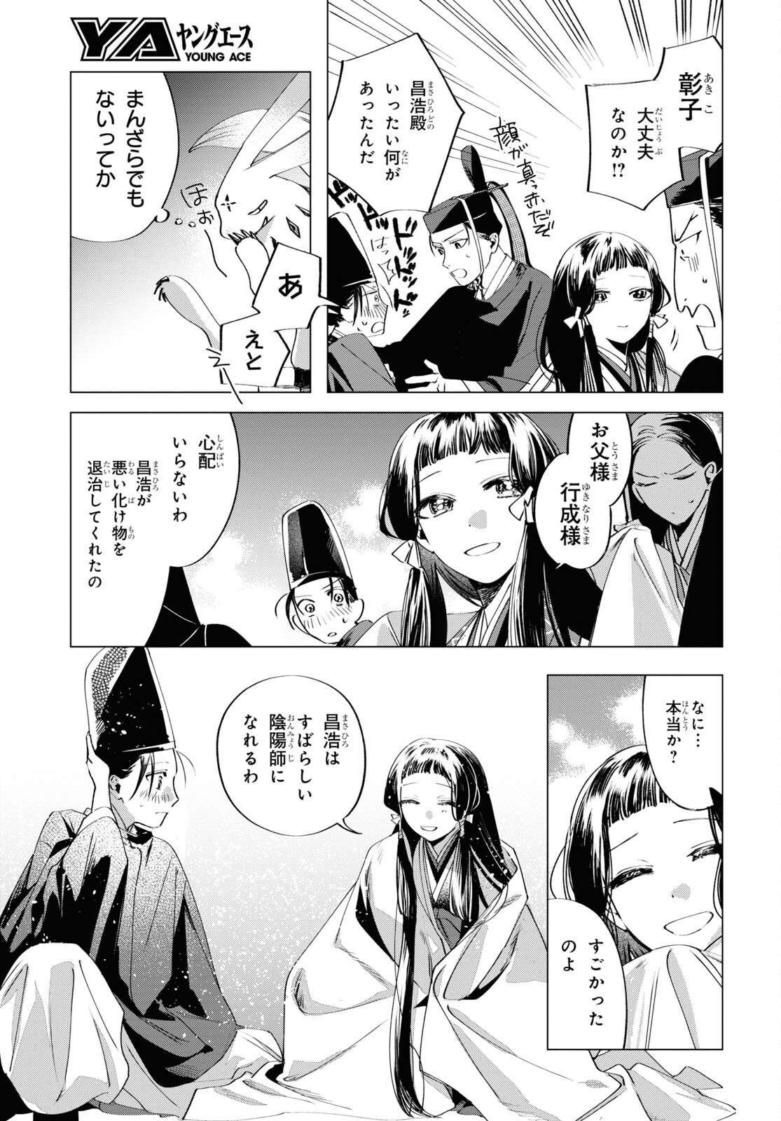 少年陰陽師 第3話 - Page 24