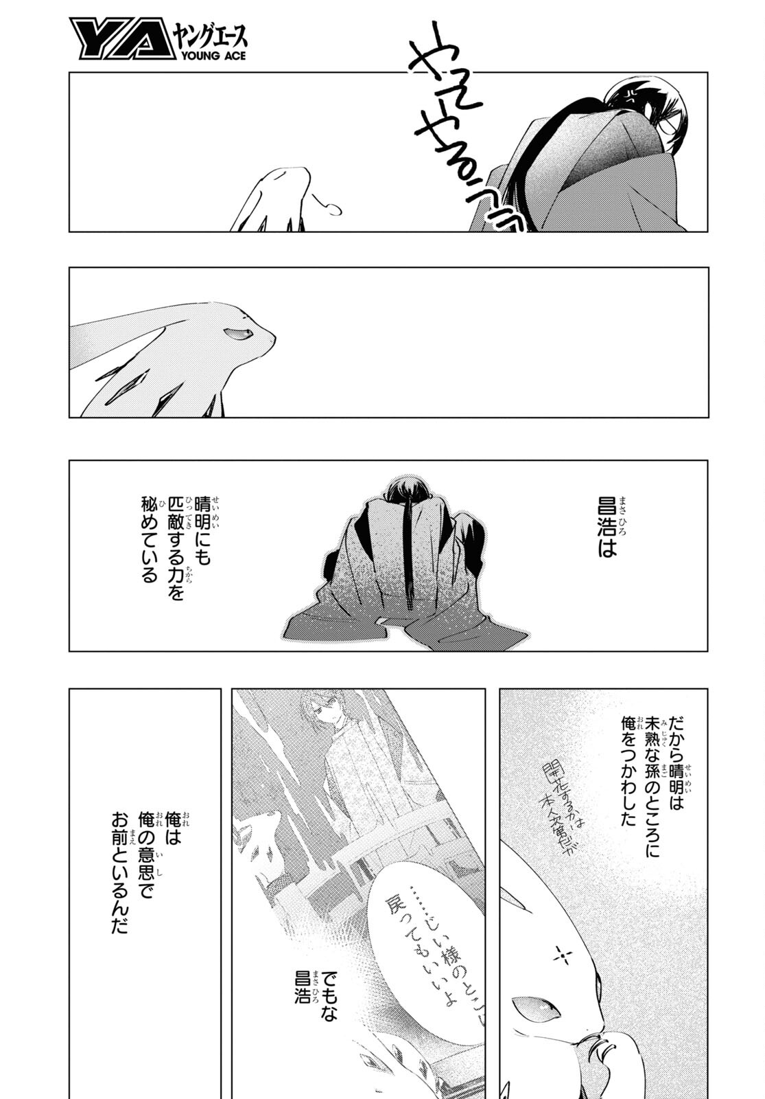 少年陰陽師 第3話 - Page 36