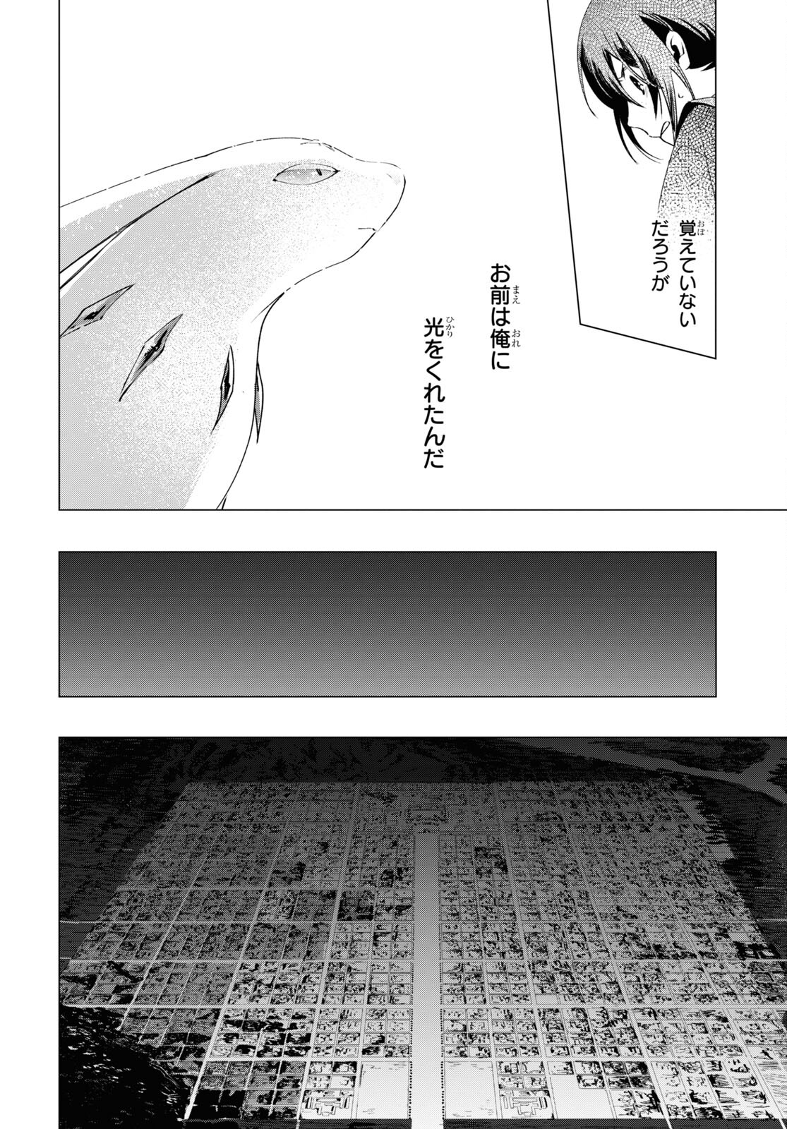 少年陰陽師 第3話 - Page 37