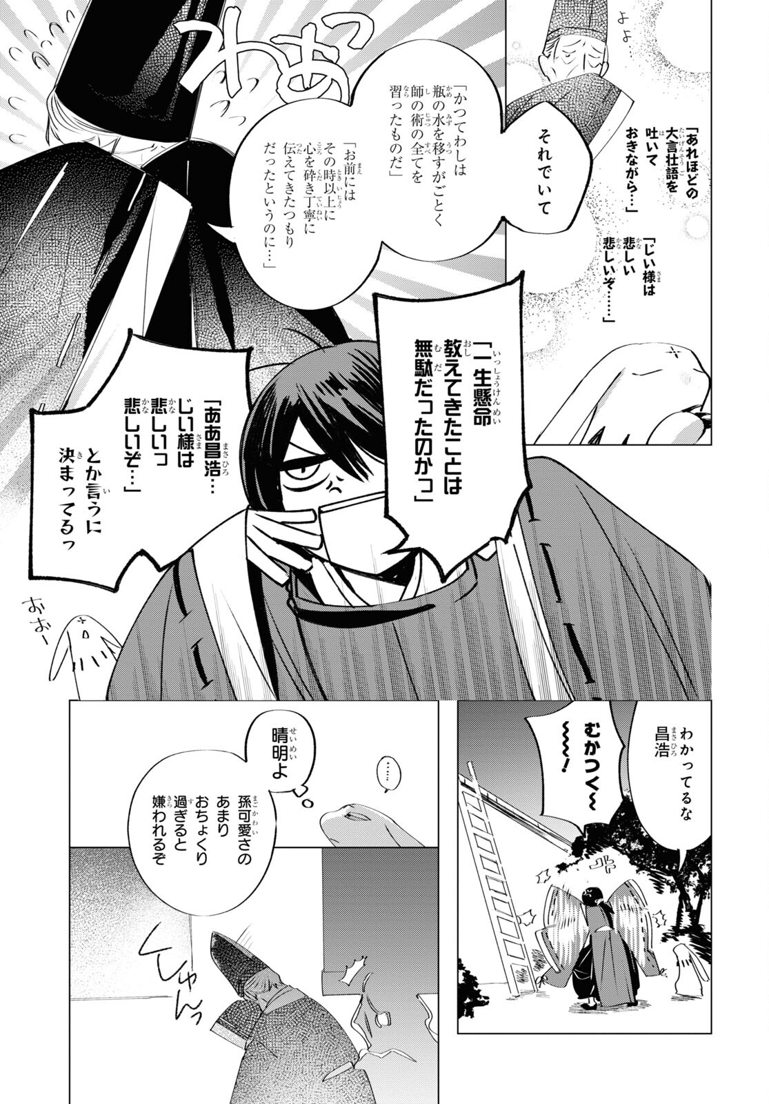 少年陰陽師 第4話 - Page 11