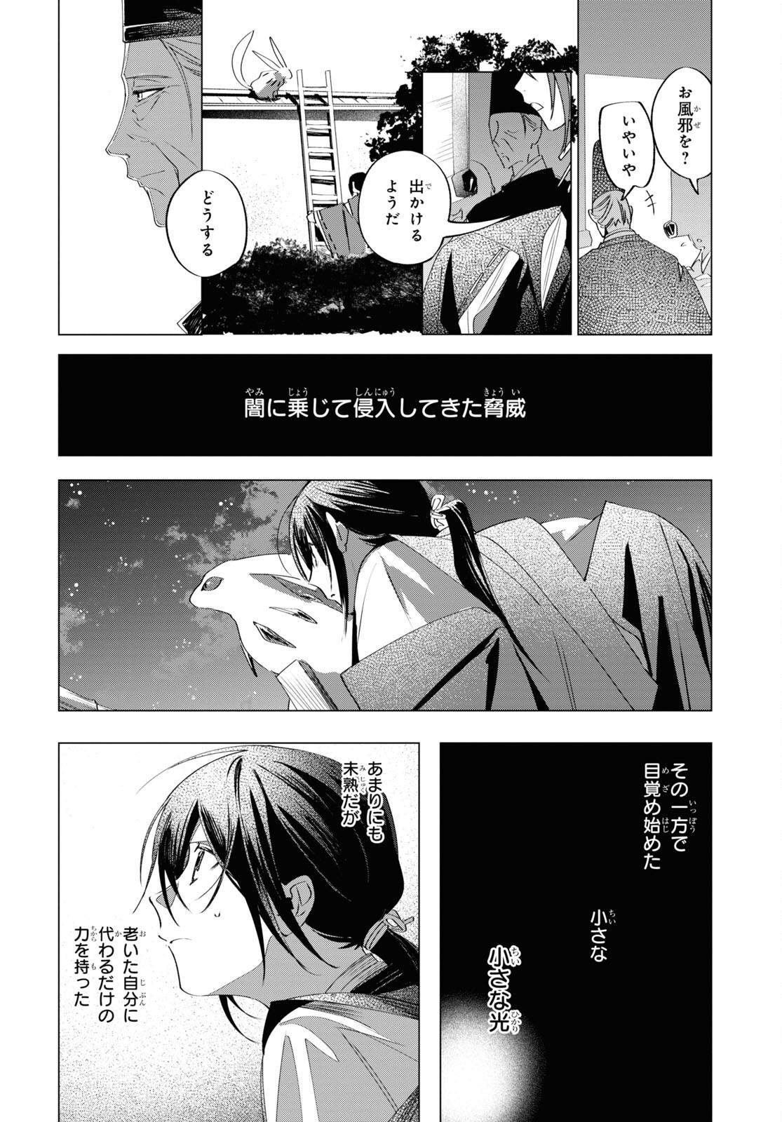 少年陰陽師 第4話 - Page 12