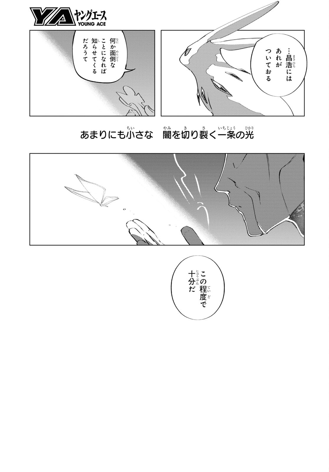 少年陰陽師 第4話 - Page 13