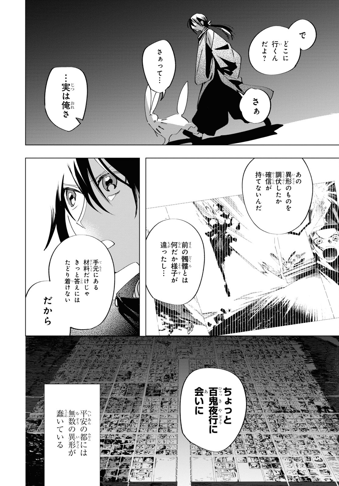 少年陰陽師 第4話 - Page 14