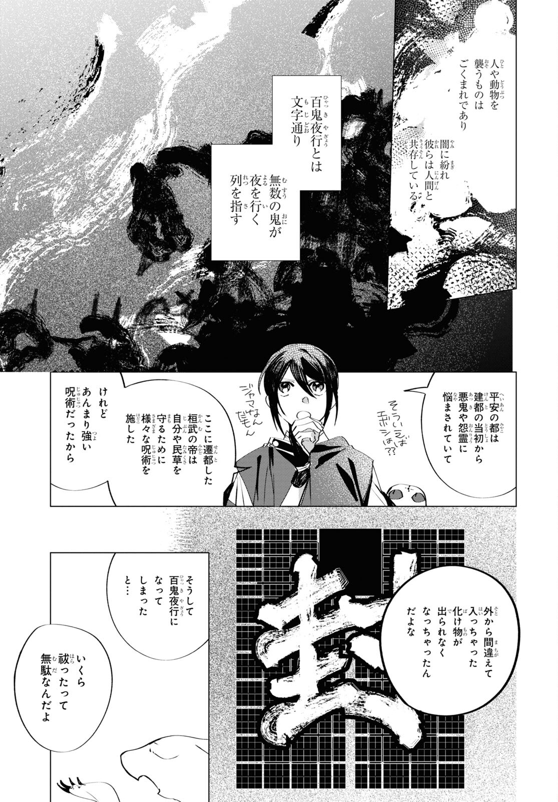 少年陰陽師 第4話 - Page 15