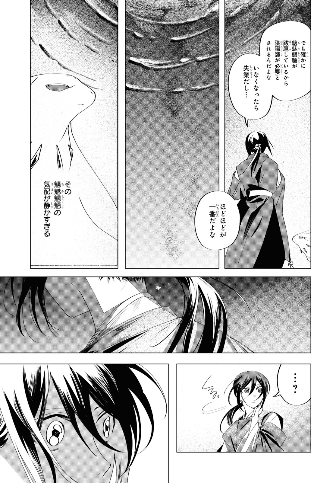 少年陰陽師 第4話 - Page 17