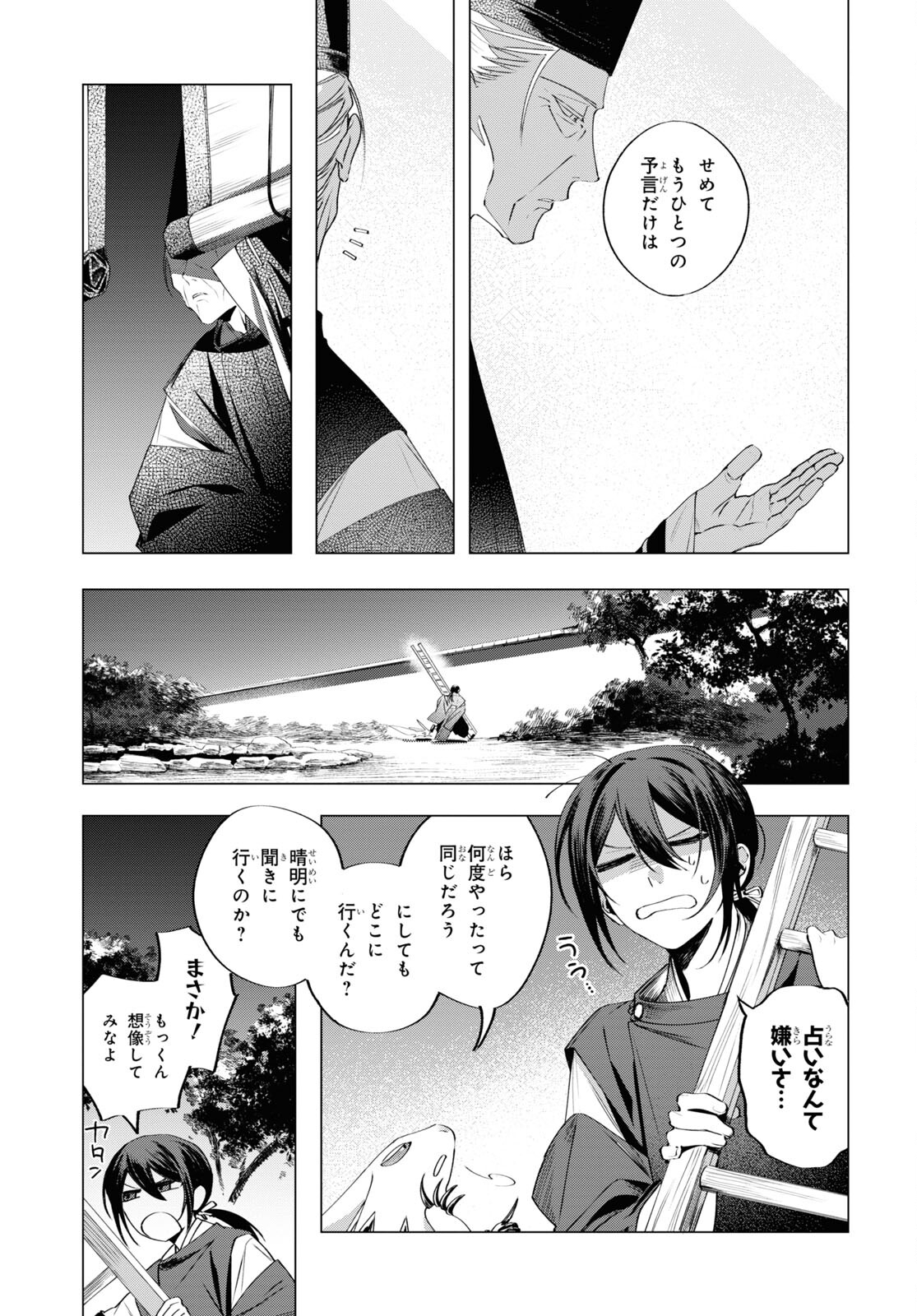 少年陰陽師 第4話 - Page 9