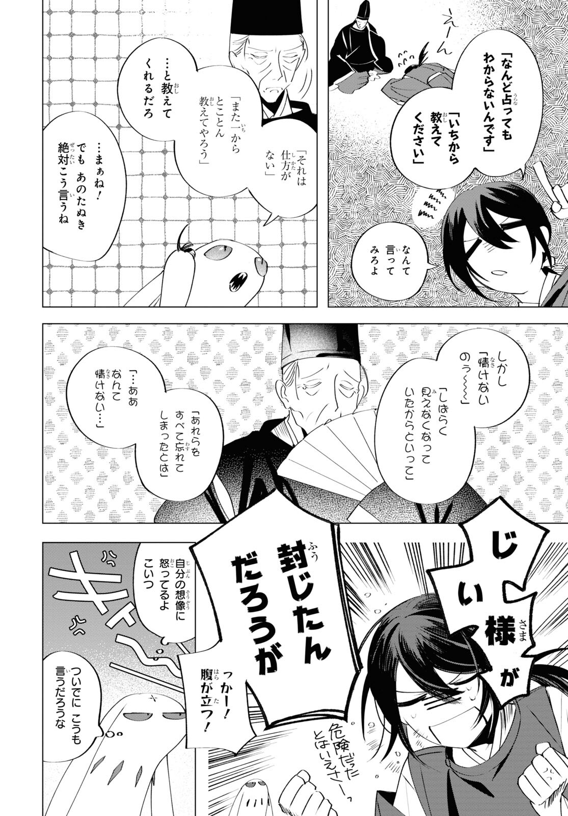 少年陰陽師 第4話 - Page 10