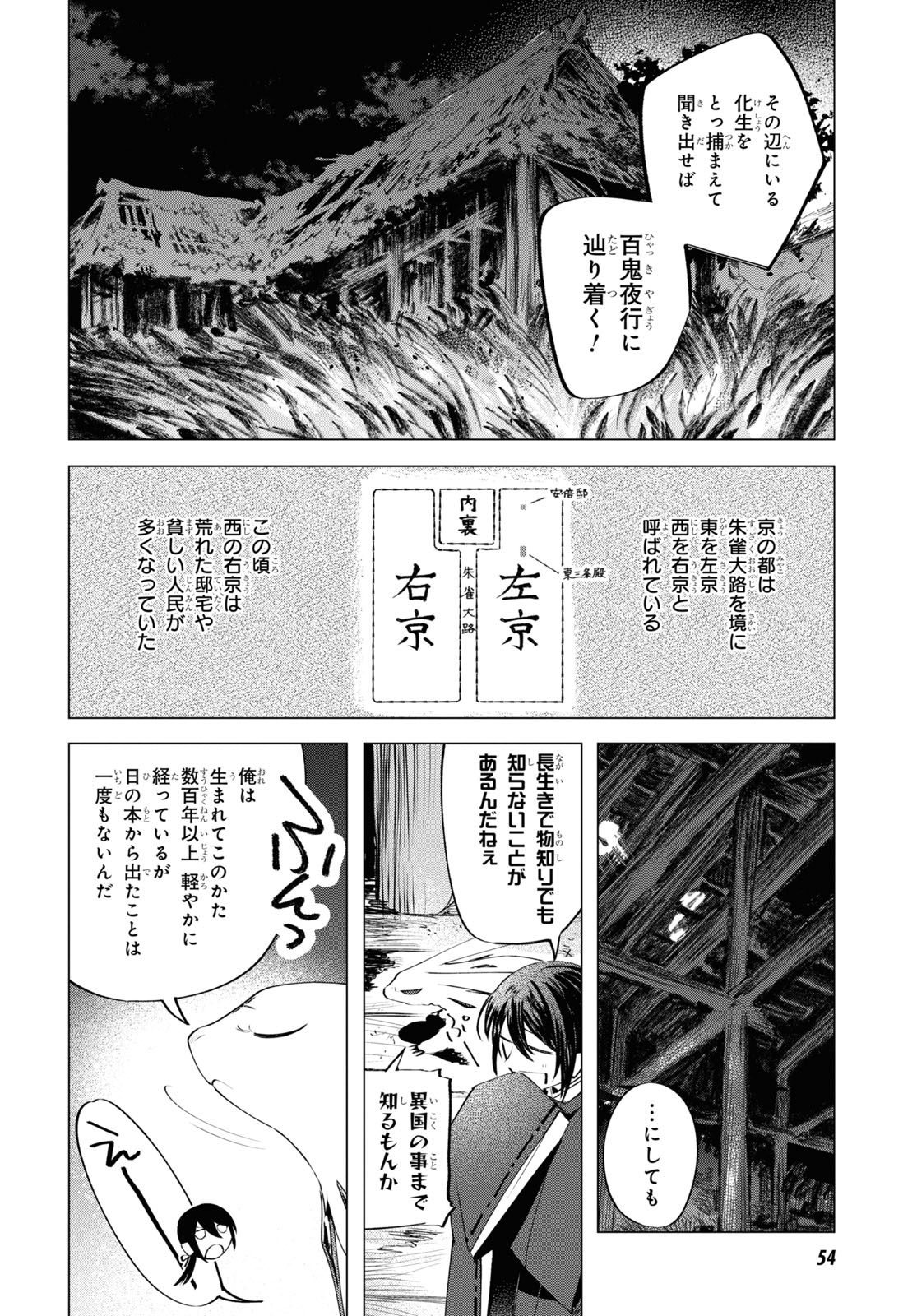 少年陰陽師 第5.2話 - Page 2