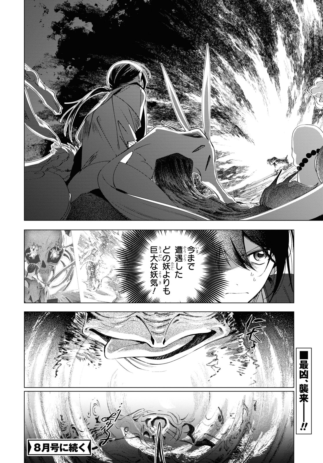 少年陰陽師 第5.2話 - Page 12