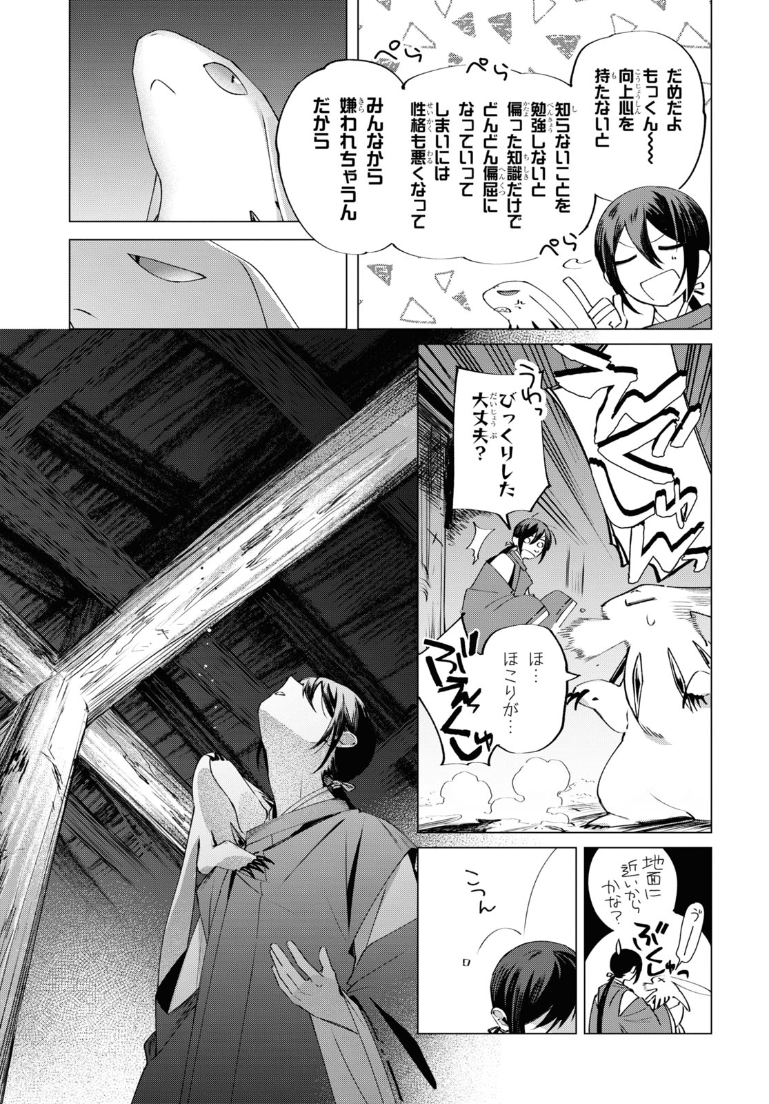 少年陰陽師 第5.2話 - Page 3