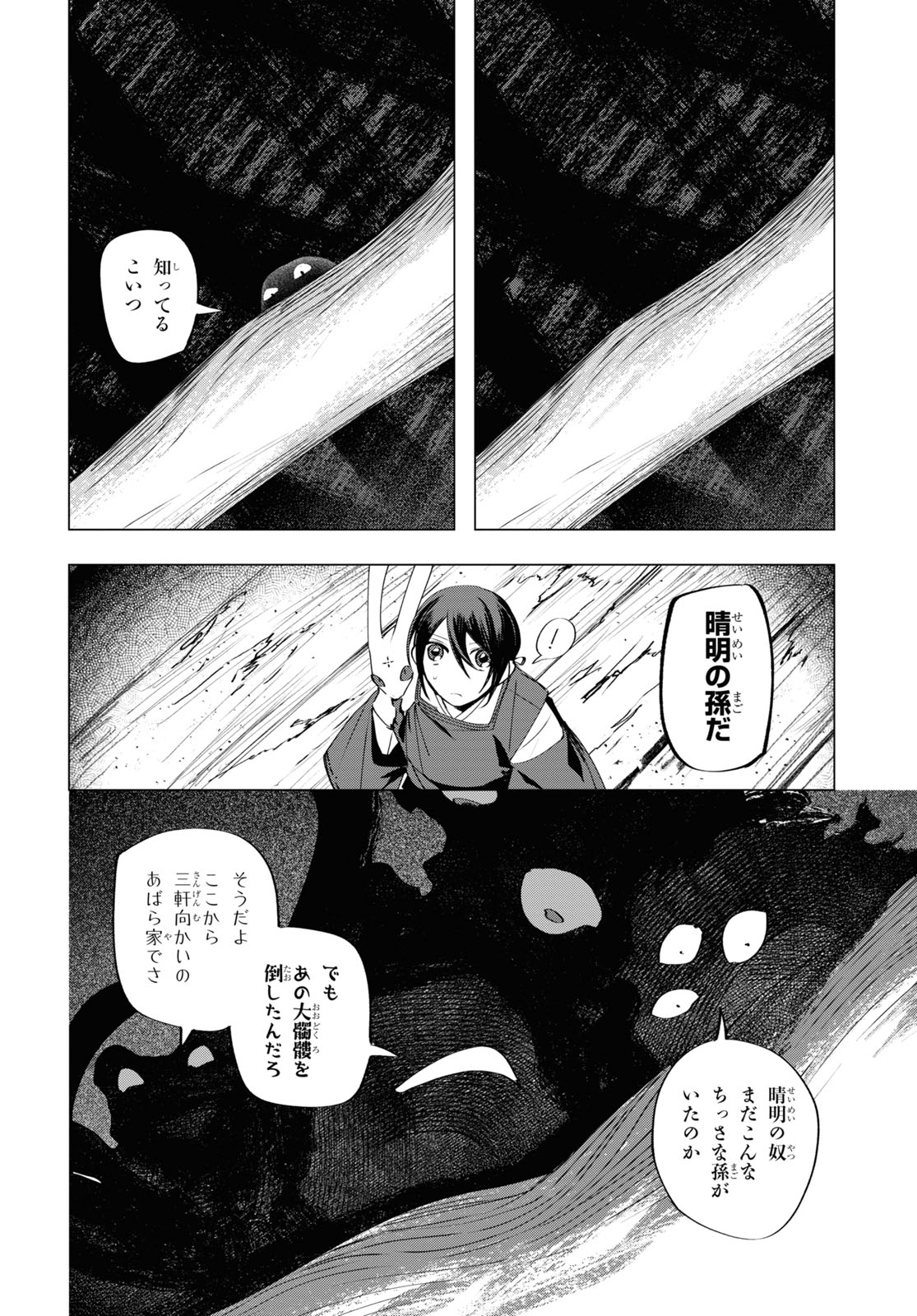 少年陰陽師 第5.2話 - Page 4