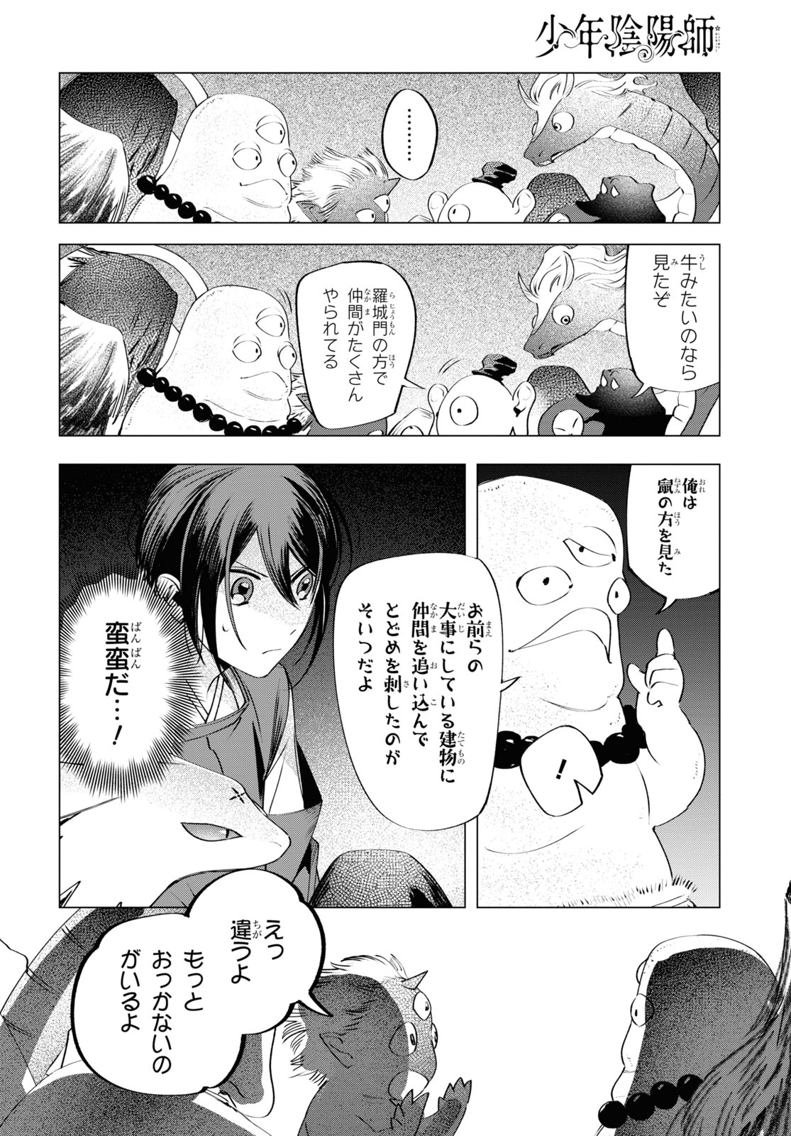 少年陰陽師 第5.2話 - Page 8