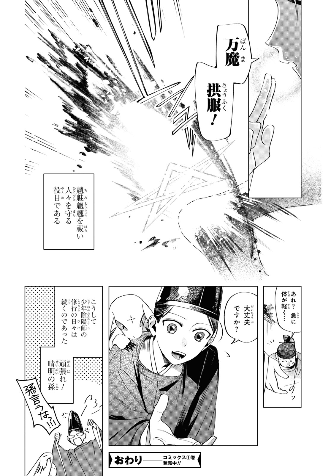 少年陰陽師 第5.3話 - Page 4