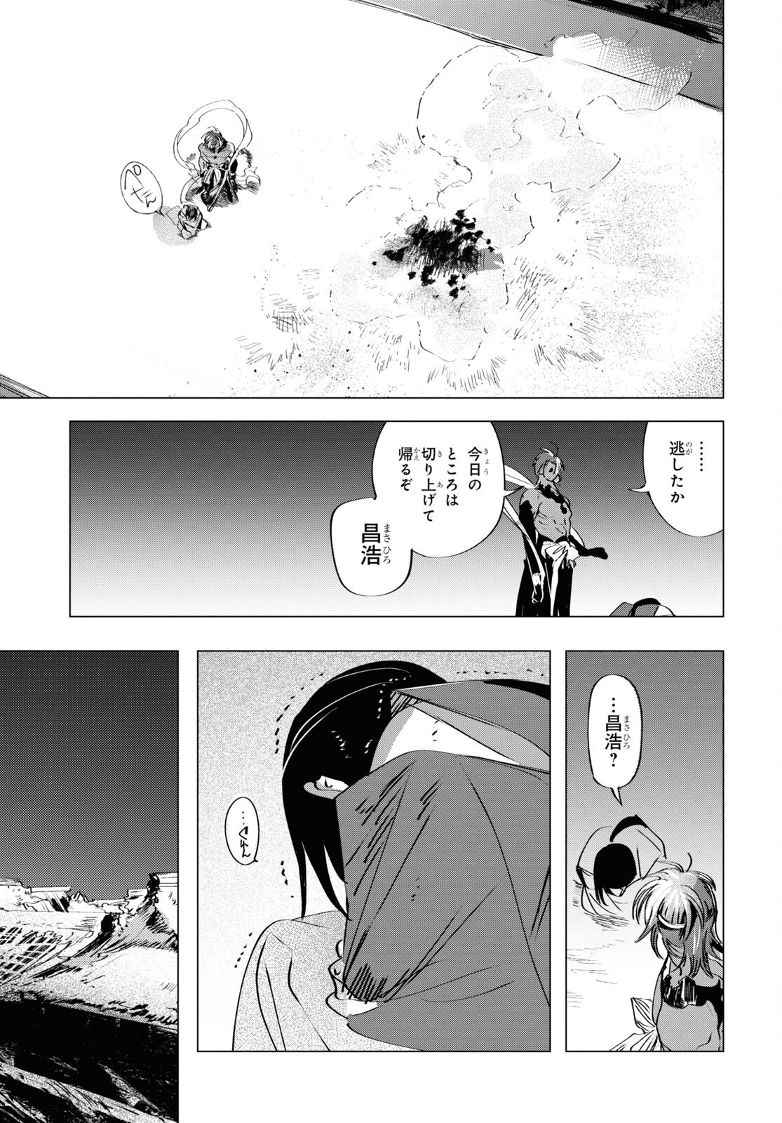 少年陰陽師 第5話 - Page 11