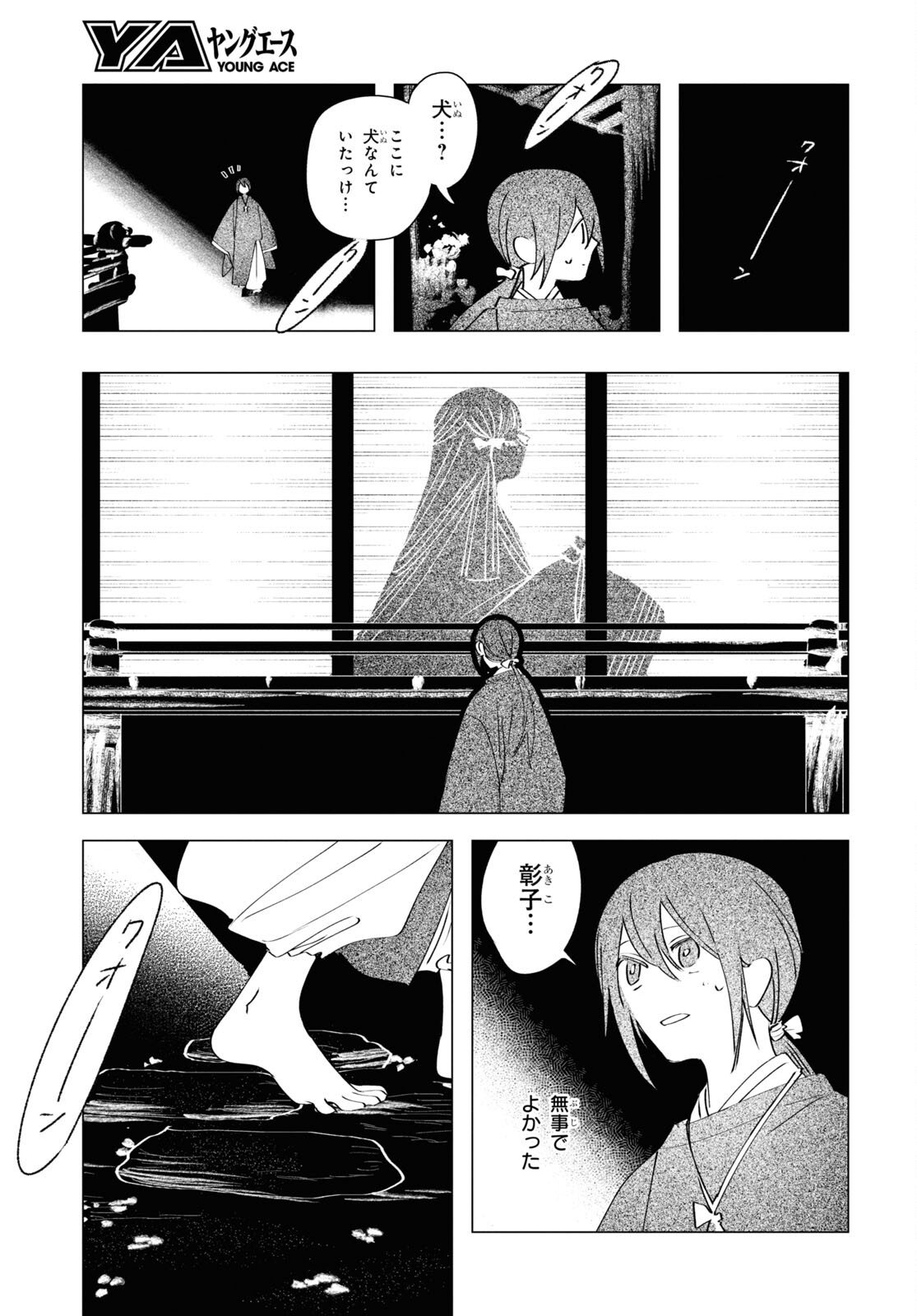 少年陰陽師 第5話 - Page 15
