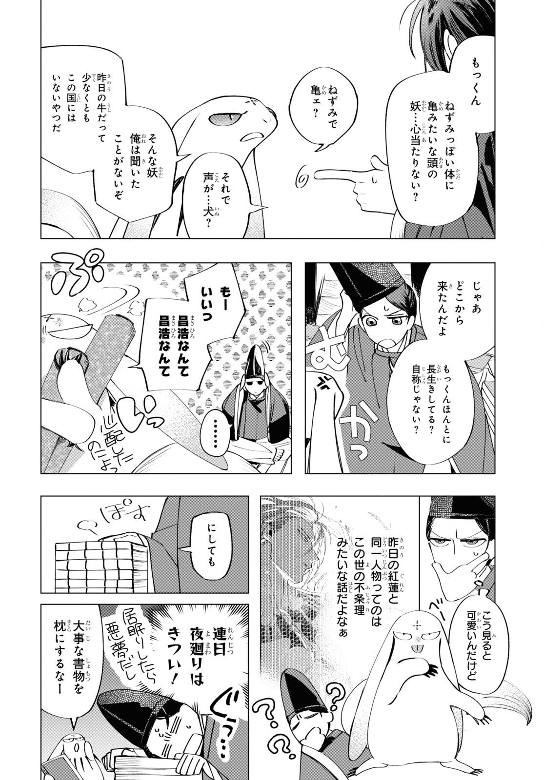 少年陰陽師 第5話 - Page 20
