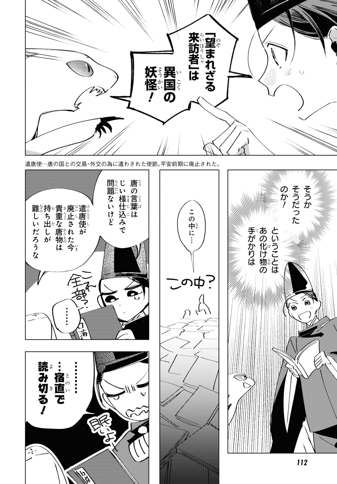 少年陰陽師 第5話 - Page 22