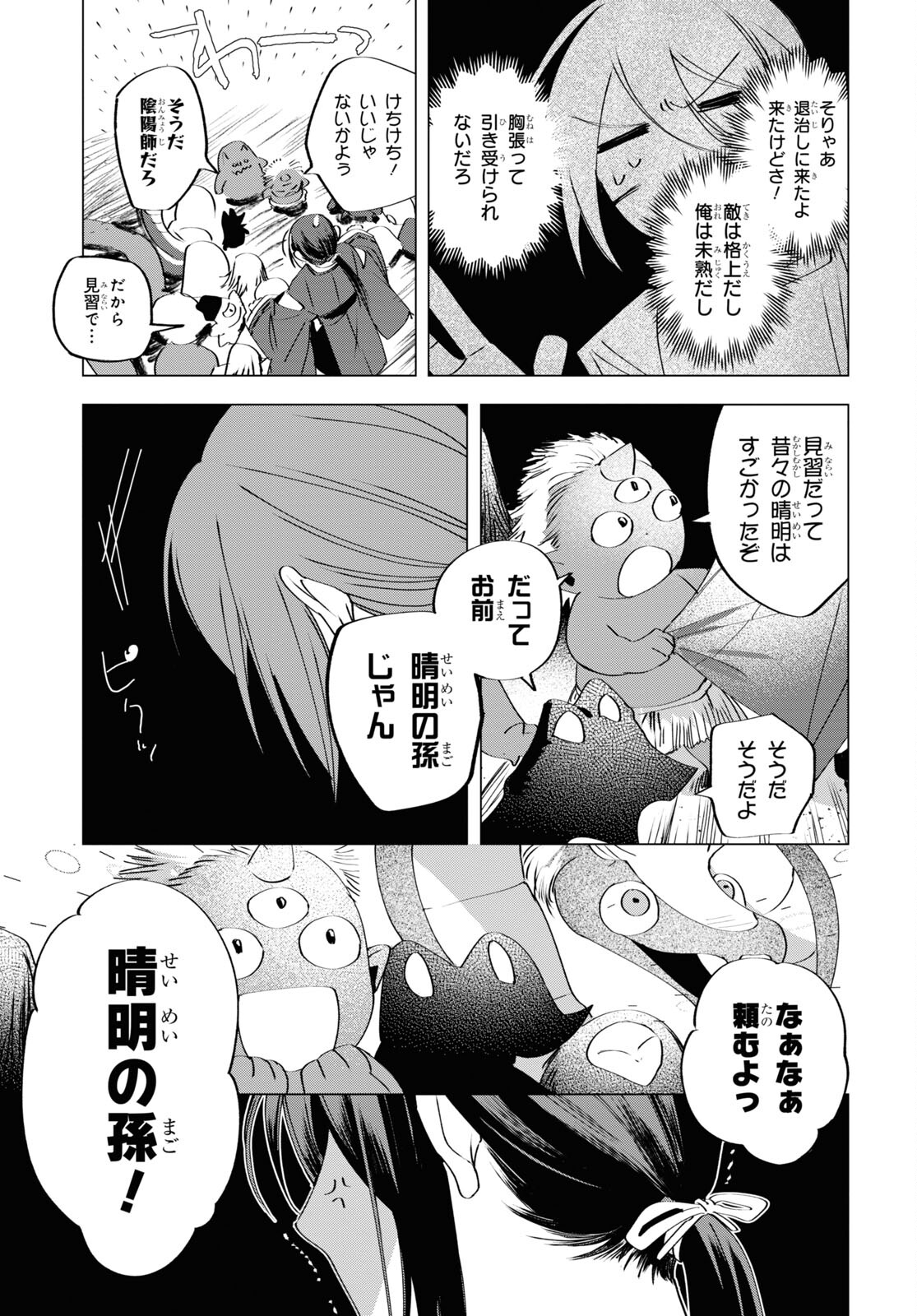 少年陰陽師 第6話 - Page 19