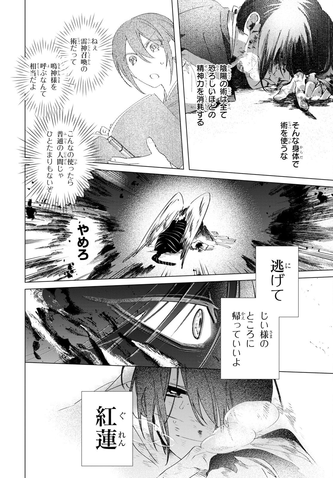 少年陰陽師 第7話 - Page 7