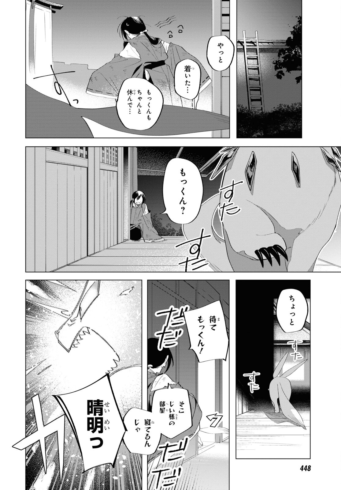 少年陰陽師 第8話 - Page 16