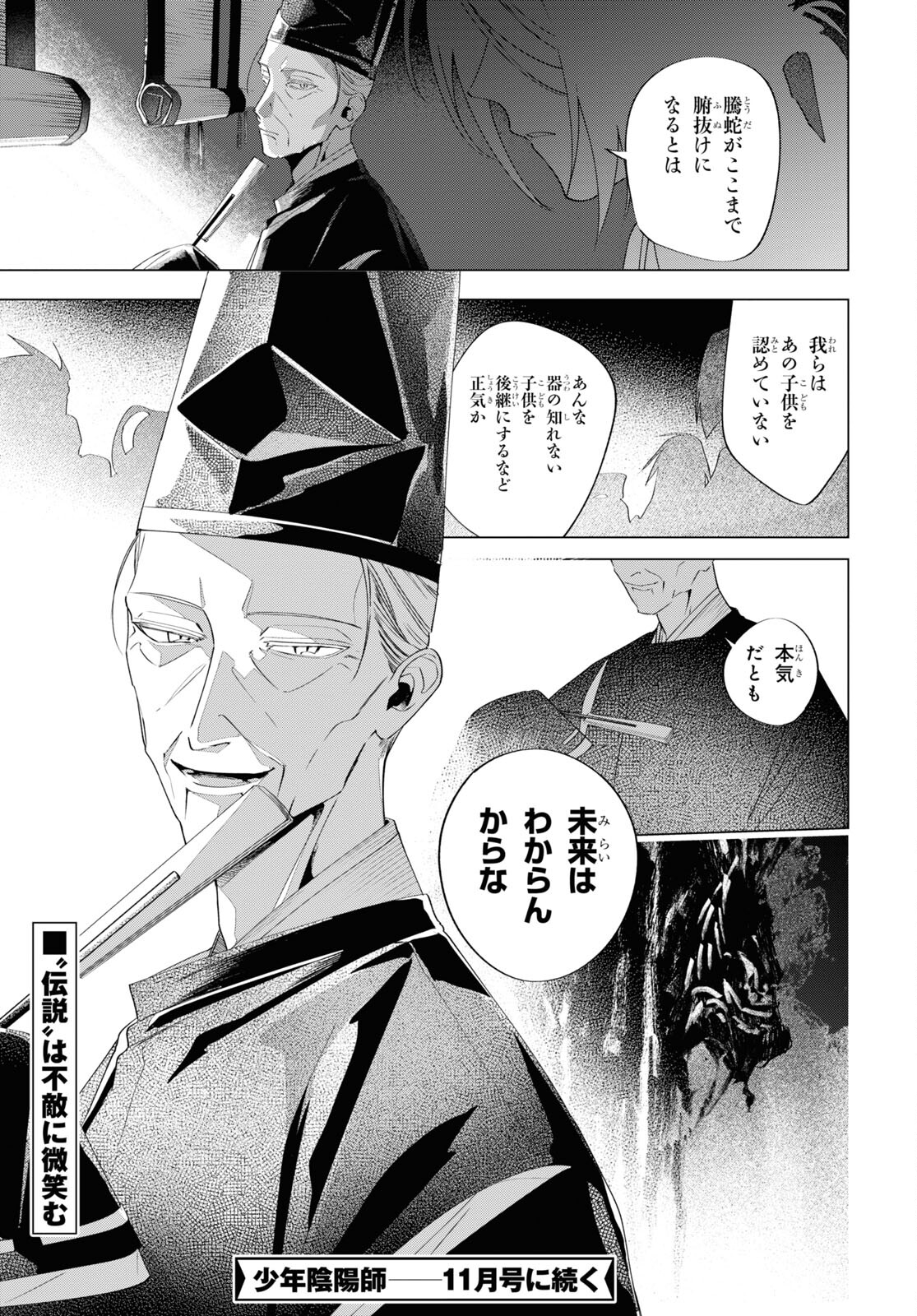 少年陰陽師 第8話 - Page 29