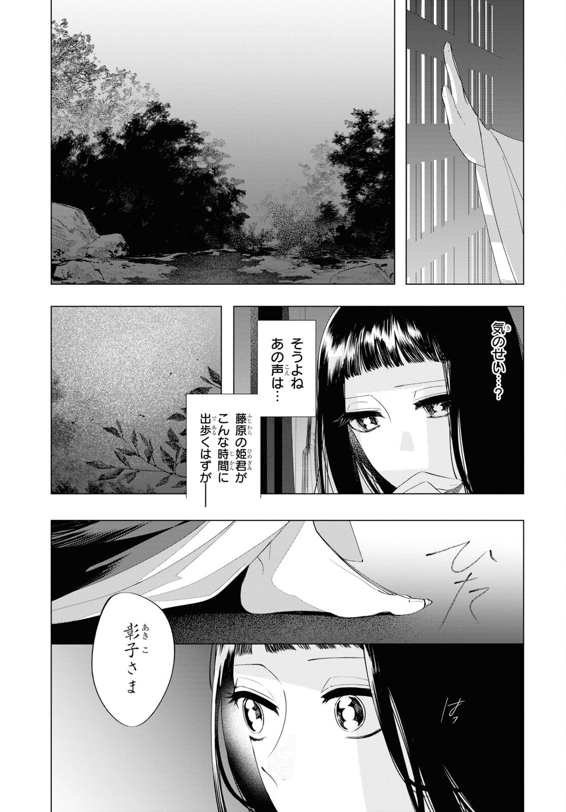 少年陰陽師 第9話 - Page 11