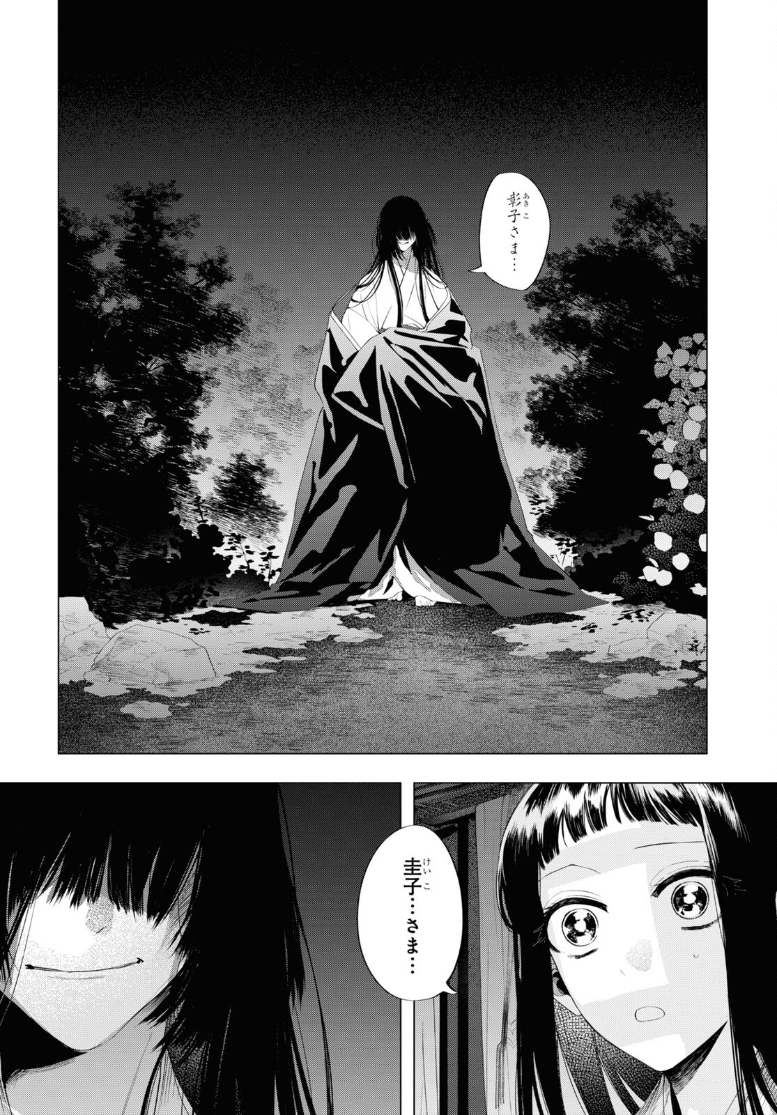 少年陰陽師 第9話 - Page 12