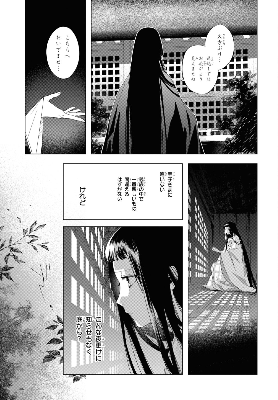 少年陰陽師 第9話 - Page 13