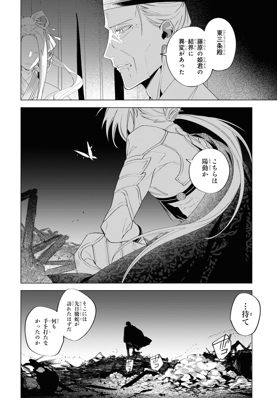 少年陰陽師 第9話 - Page 20