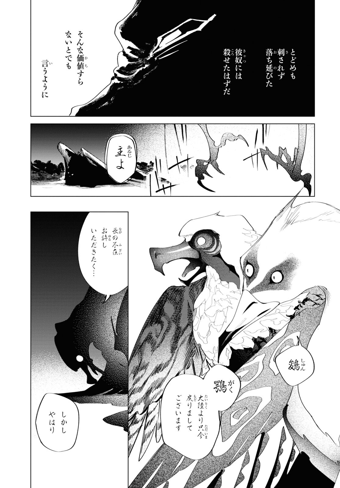 少年陰陽師 第9話 - Page 5