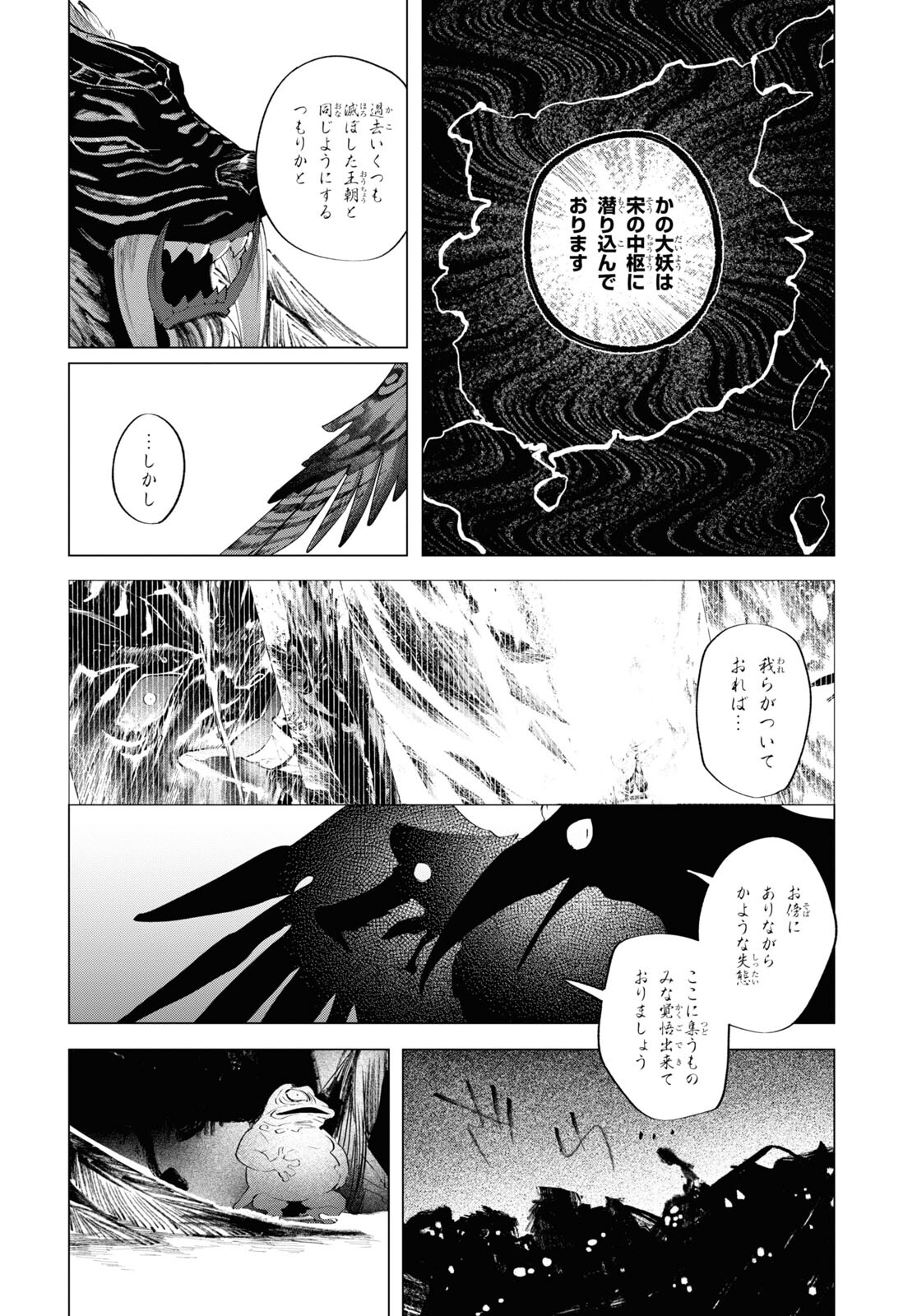 少年陰陽師 第9話 - Page 6